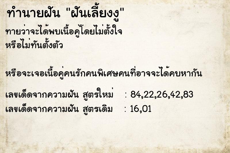 ทำนายฝันทำนายฝันฝันเลี้ยงงู