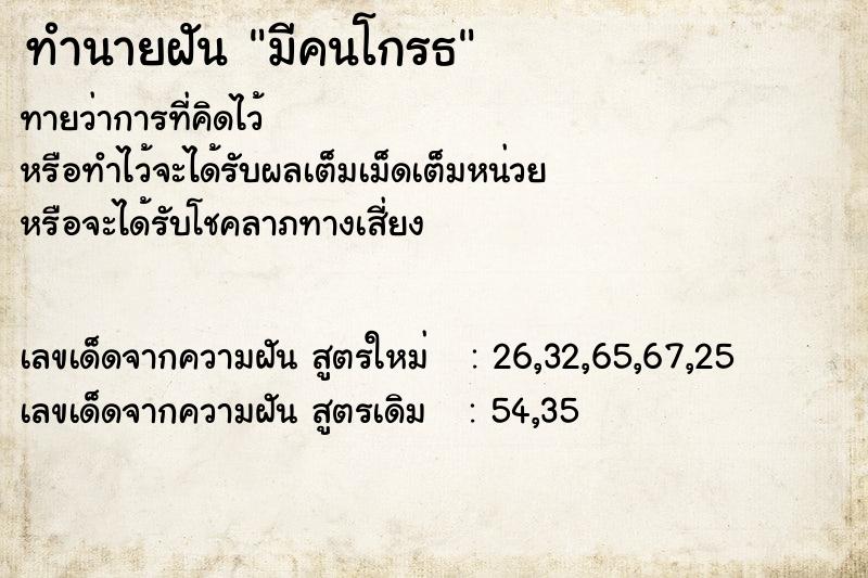 ทำนายฝันทำนายฝันมีคนโกรธ