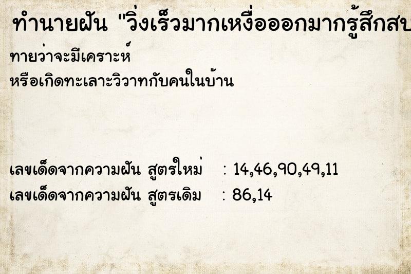 ทำนายฝัน วิ่งเร็วมากเหงื่อออกมากรู้สึกสบาย