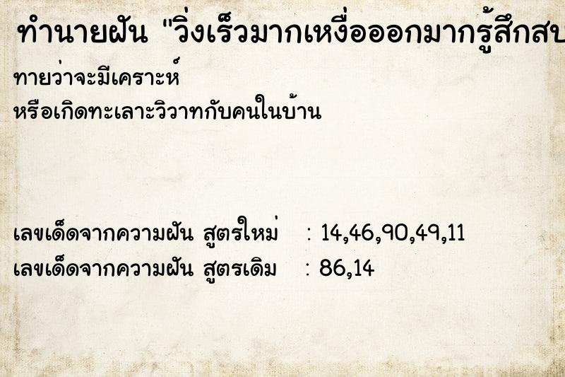 ทำนายฝัน วิ่งเร็วมากเหงื่อออกมากรู้สึกสบาย ตำราโบราณ แม่นที่สุดในโลก