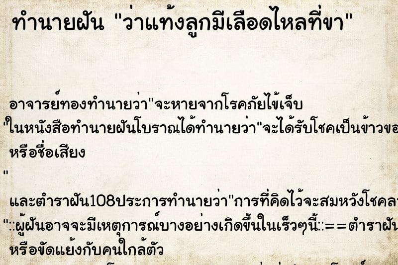 ทำนายฝันว่าแท้งลูกมีเลือดไหลที่ขา ทำนายฝันทำนายฝันว่าแท้งลูกมีเลือดไหลที่ขา