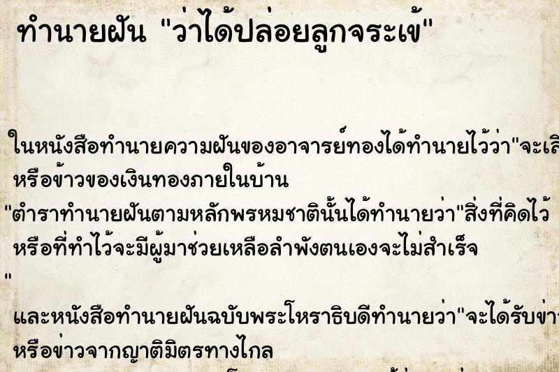 ทำนายฝัน ว่าได้ปล่อยลูกจระเข้ ทำนายฝัน ว่าได้ปล่อยลูกจระเข้