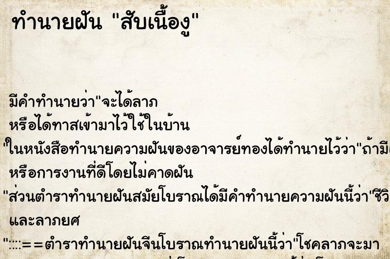 ทำนายฝัน สับเนื้องู ตำราโบราณ แม่นที่สุดในโลก