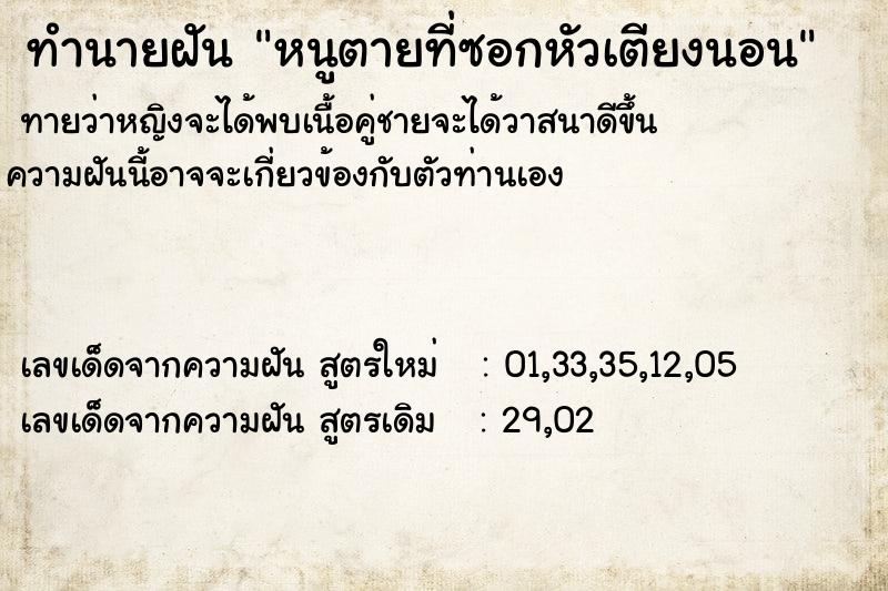 ทำนายฝันทำนายฝันหนูตายที่ซอกหัวเตียงนอน