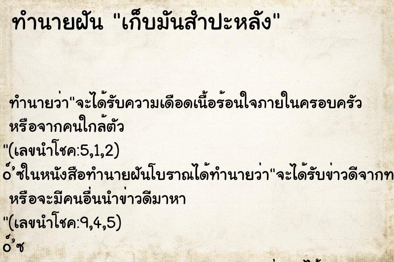ทำนายฝัน เก็บมันสำปะหลัง ทำนายฝัน เก็บมันสำปะหลัง