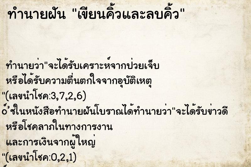 ทำนายฝันเขียนคิ้วและลบคิ้ว ทำนายฝันทำนายฝันเขียนคิ้วและลบคิ้ว