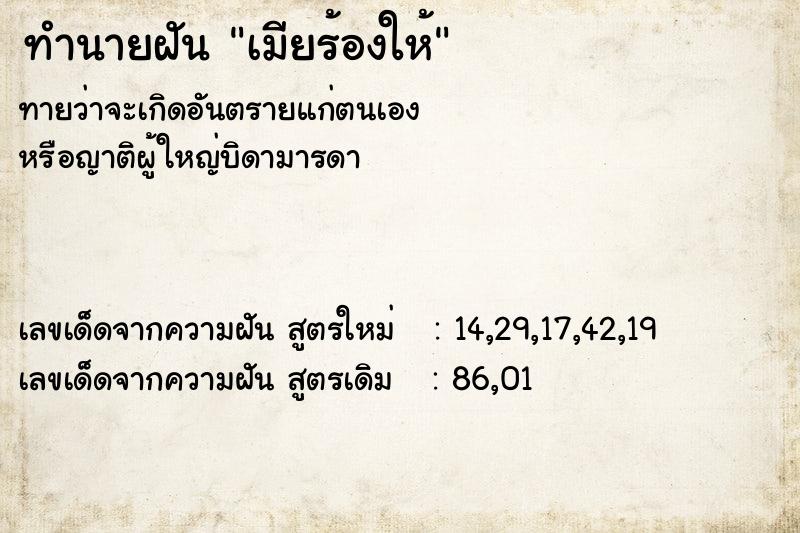 ทำนายฝันเมียร้องให้ ทำนายฝันทำนายฝันเมียร้องให้
