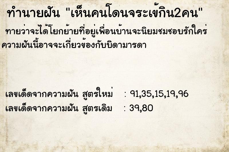 ทำนายฝันทำนายฝันเห็นคนโดนจระเข้กิน2คน