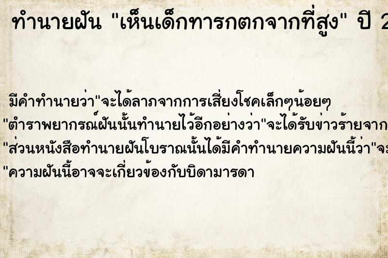 ทำนายฝันทำนายฝันเห็นเด็กทารกตกจากที่สูง