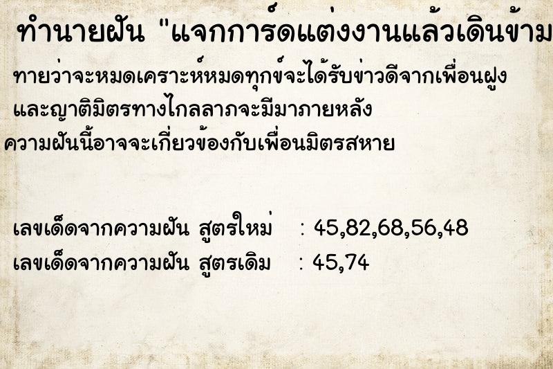 ทำนายฝันแจกการ์ดแต่งงานแล้วเดินข้ามศาลเล็ก ทำนายฝันทำนายฝันแจกการ์ดแต่งงานแล้วเดินข้ามศาลเล็ก