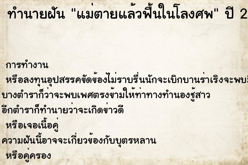 ทำนายฝัน แม่ตายแล้วฟื้นในโลงศพ ทำนายฝัน แม่ตายแล้วฟื้นในโลงศพ