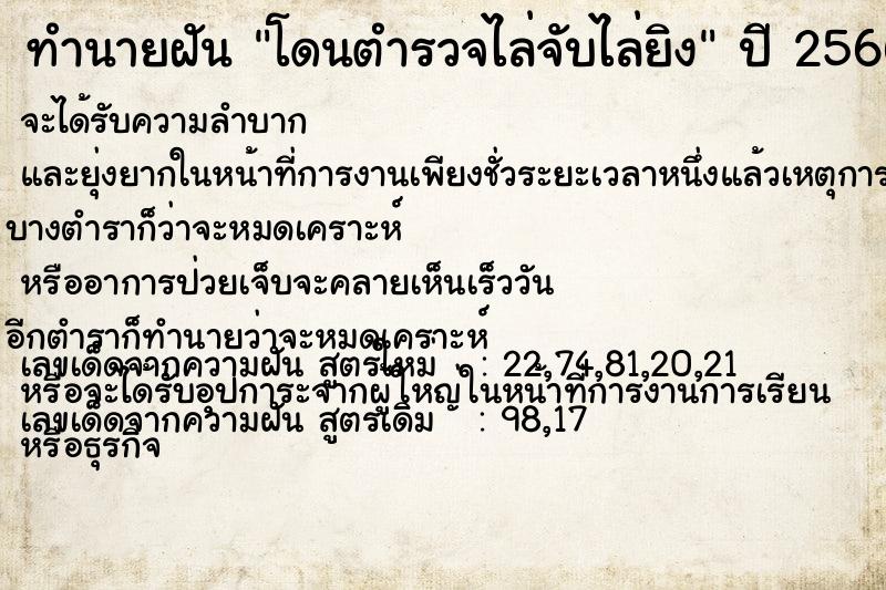 ทำนายฝัน โดนตำรวจไล่จับไล่ยิง ทำนายฝัน โดนตำรวจไล่จับไล่ยิง