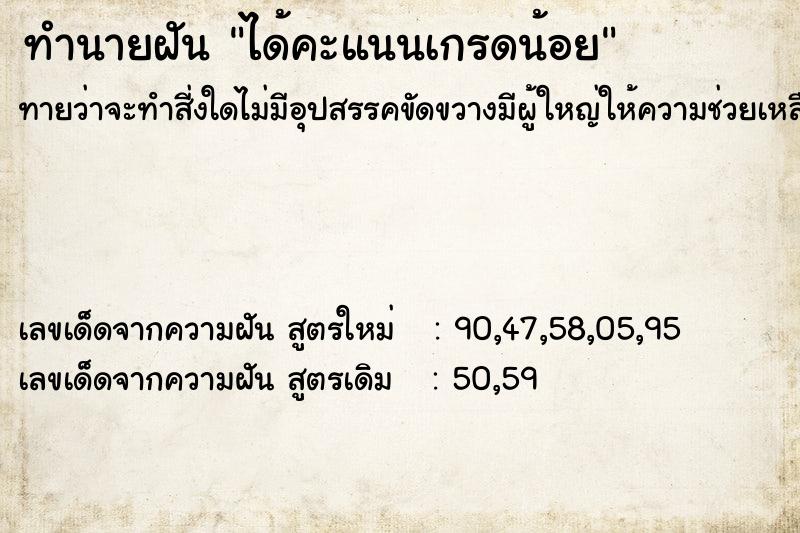 ทำนายฝันทำนายฝันได้คะแนนเกรดน้อย