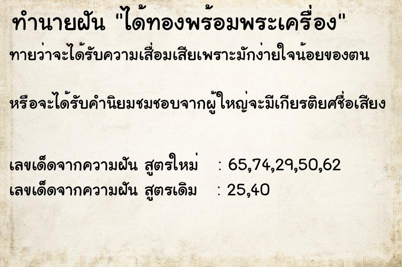 ทำนายฝันได้ทองพร้อมพระเครื่อง ทำนายฝันทำนายฝันได้ทองพร้อมพระเครื่อง