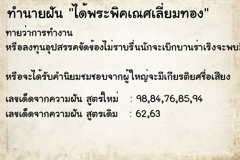 ทำนายฝันทำนายฝันได้พระพิคเณศเลี่ยมทอง