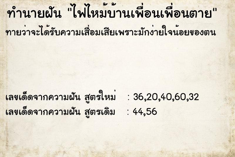 ทำนายฝันไฟไหม้บ้านเพื่อนเพื่อนตาย ทำนายฝันทำนายฝันไฟไหม้บ้านเพื่อนเพื่อนตาย