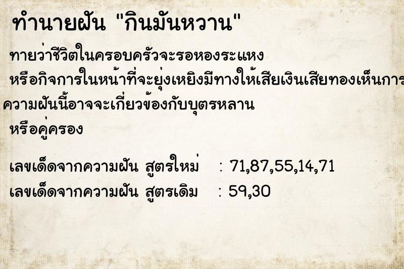 ทำนายฝันกินมันหวาน ทำนายฝันทำนายฝันกินมันหวาน