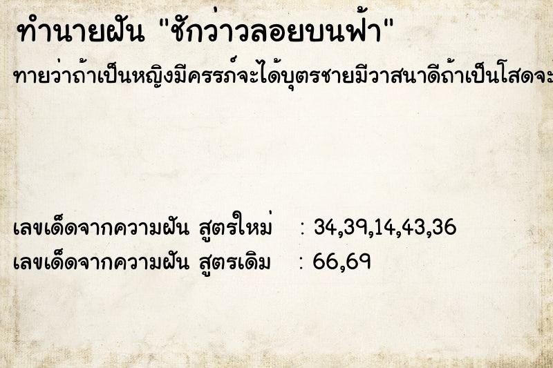 ทำนายฝันชักว่าวลอยบนฟ้า ทำนายฝันทำนายฝันชักว่าวลอยบนฟ้า