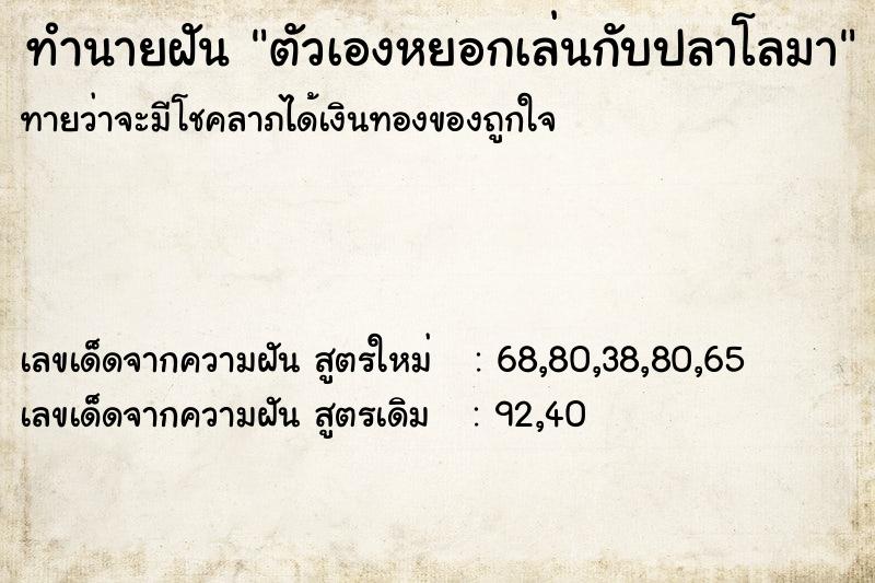 ทำนายฝัน ตัวเองหยอกเล่นกับปลาโลมา ทำนายฝัน ตัวเองหยอกเล่นกับปลาโลมา
