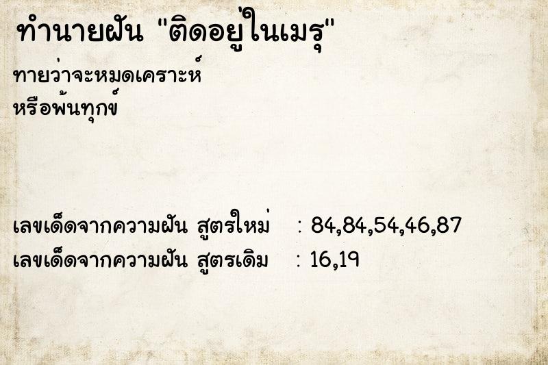ทำนายฝันติดอยู่ในเมรุ ทำนายฝันทำนายฝันติดอยู่ในเมรุ