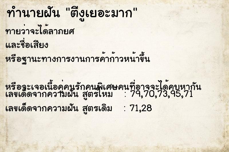 ทำนายฝันตีงูเยอะมาก ทำนายฝันทำนายฝันตีงูเยอะมาก