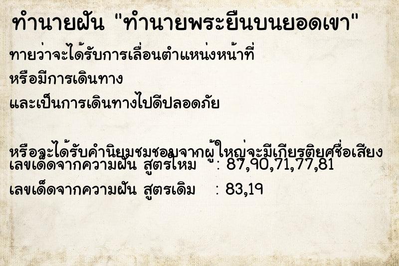 ทำนายฝันทำนายพระยืนบนยอดเขา ทำนายฝันทำนายฝันทำนายพระยืนบนยอดเขา