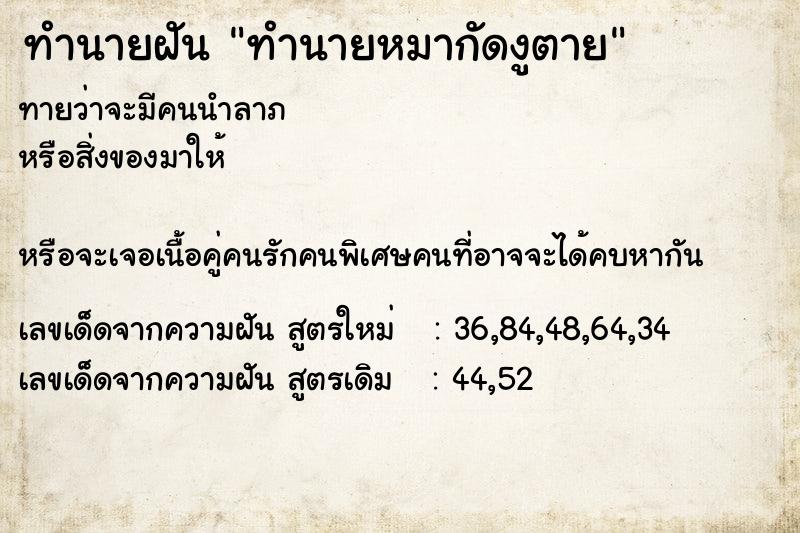ทำนายฝันทำนายหมากัดงูตาย ทำนายฝันทำนายฝันทำนายหมากัดงูตาย