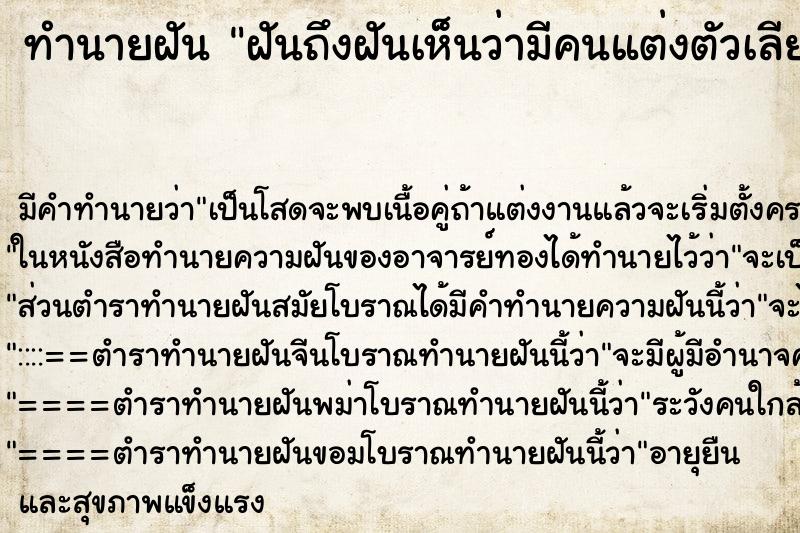 ทำนายฝันฝันถึงฝันเห็นว่ามีคนแต่งตัวเลียนแบบเรา ทำนายฝันทำนายฝันฝันถึงฝันเห็นว่ามีคนแต่งตัวเลียนแบบเรา