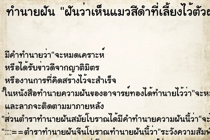 ทำนายฝัน ฝันว่าเห็นแมวสีดำที่เลี้ยงไว้ตัวผอม ทำนายฝัน ฝันว่าเห็นแมวสีดำที่เลี้ยงไว้ตัวผอม