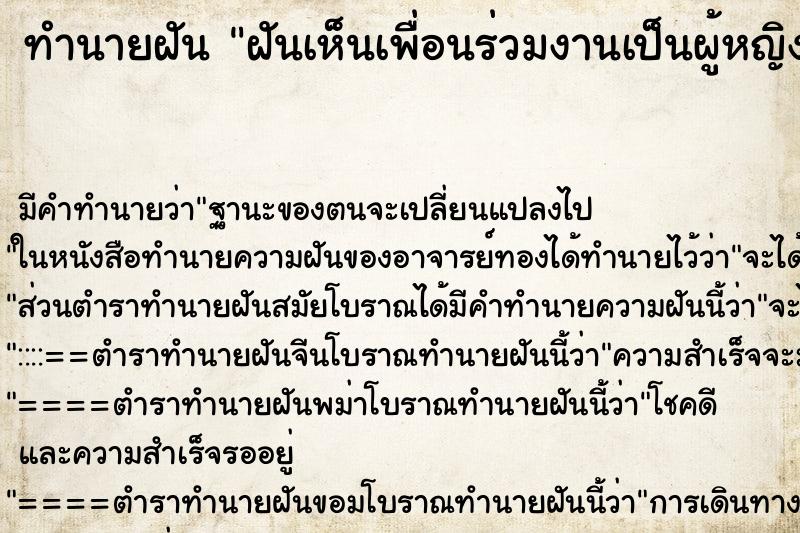 ทำนายฝัน ฝันเห็นเพื่อนร่วมงานเป็นผู้หญิงรุ่นน้อง ทำนายฝัน ฝันเห็นเพื่อนร่วมงานเป็นผู้หญิงรุ่นน้อง
