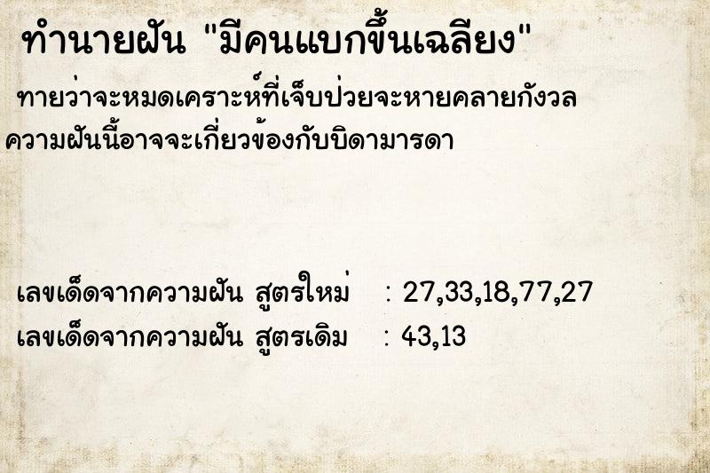 ทำนายฝันมีคนแบกขึ้นเฉลียง ทำนายฝันทำนายฝันมีคนแบกขึ้นเฉลียง