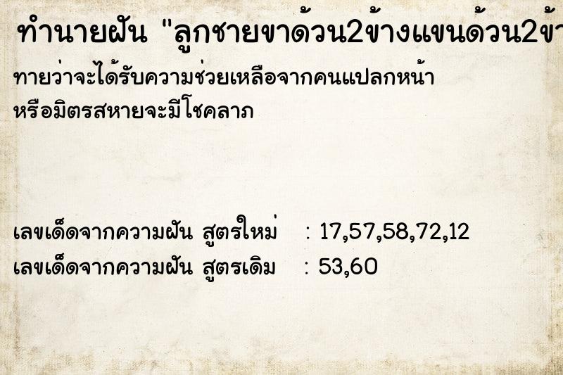 ทำนายฝันทำนายฝันลูกชายขาด้วน2ข้างแขนด้วน2ข้าง