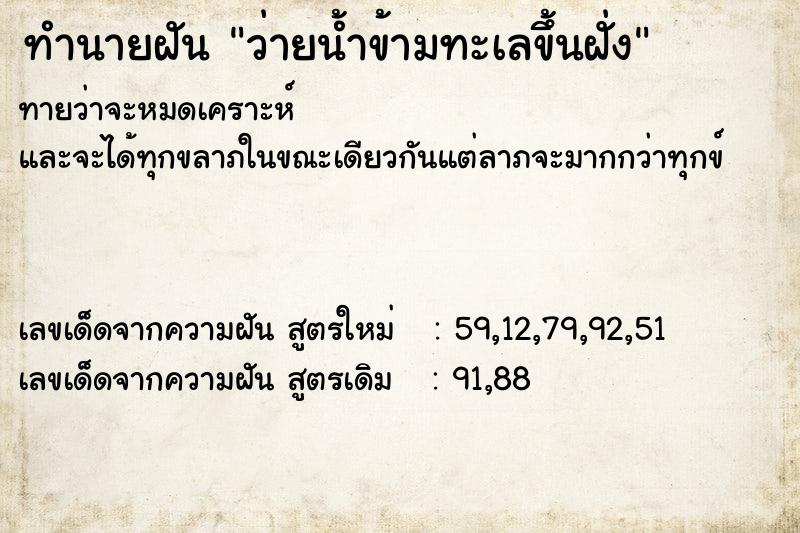 ทำนายฝันทำนายฝันว่ายน้ำข้ามทะเลขึ้นฝั่ง