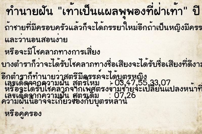 ทำนายฝันเท้าเป็นแผลพุพองที่ฝ่าเท้า ทำนายฝันทำนายฝันเท้าเป็นแผลพุพองที่ฝ่าเท้า