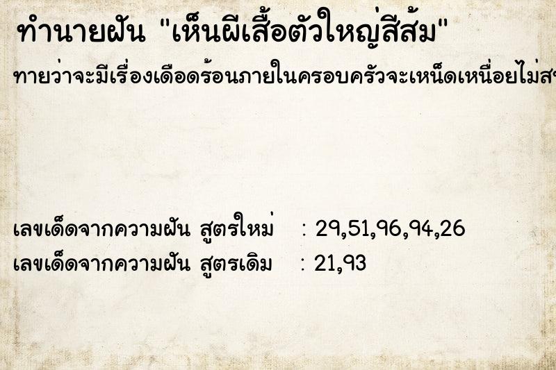 ทำนายฝันทำนายฝันเห็นผีเสื้อตัวใหญ่สีส้ม