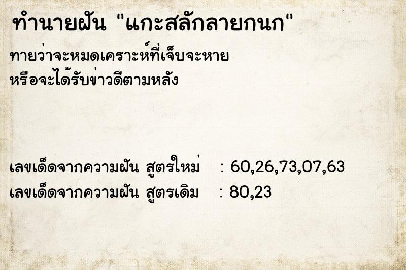 ทำนายฝันแกะสลักลายกนก ทำนายฝันทำนายฝันแกะสลักลายกนก