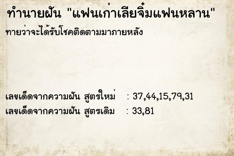 ทำนายฝันทำนายฝันแฟนเก่าเลียจิ๋มแฟนหลาน