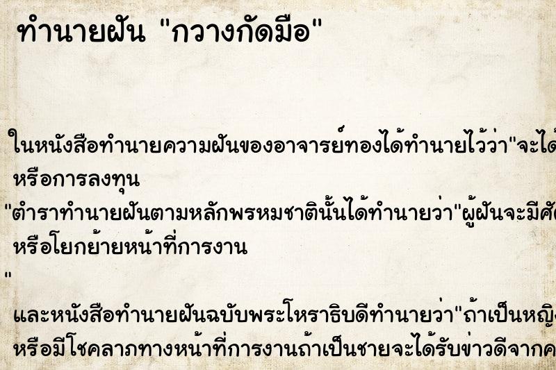 ทำนายฝันทำนายฝันกวางกัดมือ