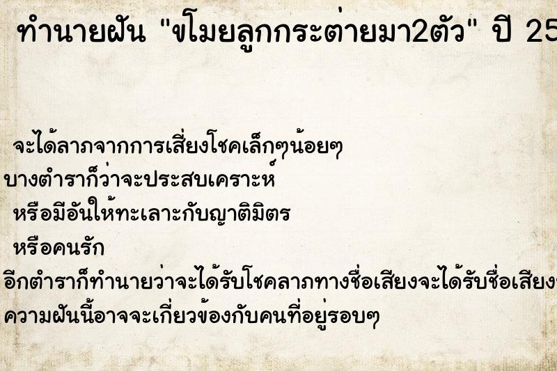 ทำนายฝันขโมยลูกกระต่ายมา2ตัว ทำนายฝันทำนายฝันขโมยลูกกระต่ายมา2ตัว