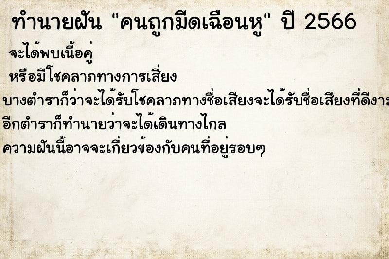 ทำนายฝันคนถูกมีดเฉือนหู ทำนายฝันทำนายฝันคนถูกมีดเฉือนหู