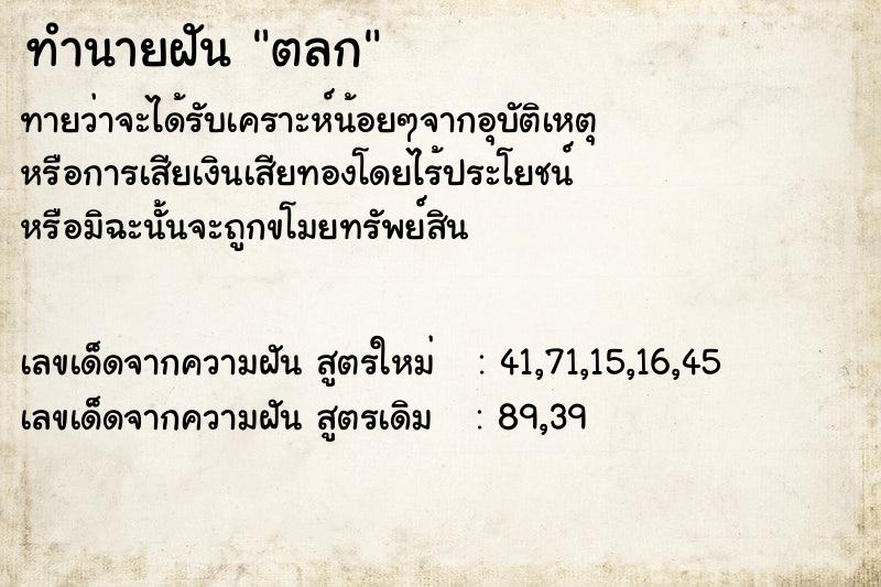 ทำนายฝัน ตลก ทำนายฝัน ตลก
