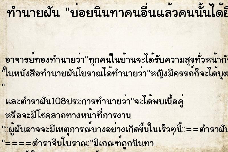 ทำนายฝันบ่อยนินทาคนอื่นแล้วคนนั้นได้ยิน ทำนายฝันทำนายฝันบ่อยนินทาคนอื่นแล้วคนนั้นได้ยิน