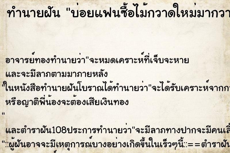 ทำนายฝันบ่อยแฟนซื้อไม้กวาดใหม่มากวาดห้องให้ดู ทำนายฝันทำนายฝันบ่อยแฟนซื้อไม้กวาดใหม่มากวาดห้องให้ดู