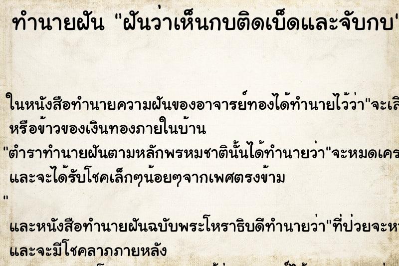 ทำนายฝันทำนายฝันฝันว่าเห็นกบติดเบ็ดและจับกบ