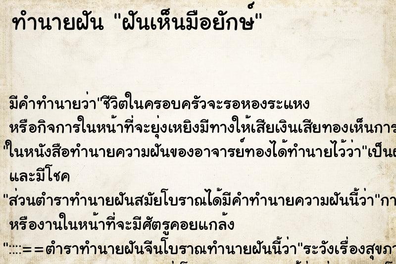 ทำนายฝันฝันเห็นมือยักษ์ ทำนายฝันทำนายฝันฝันเห็นมือยักษ์