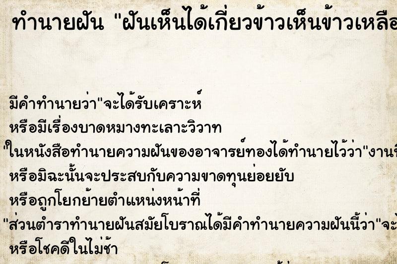 ทำนายฝัน ฝันเห็นได้เกี่ยวข้าวเห็นข้าวเหลืองเต็มทุ่งนา ตำราโบราณ แม่นที่สุดในโลก