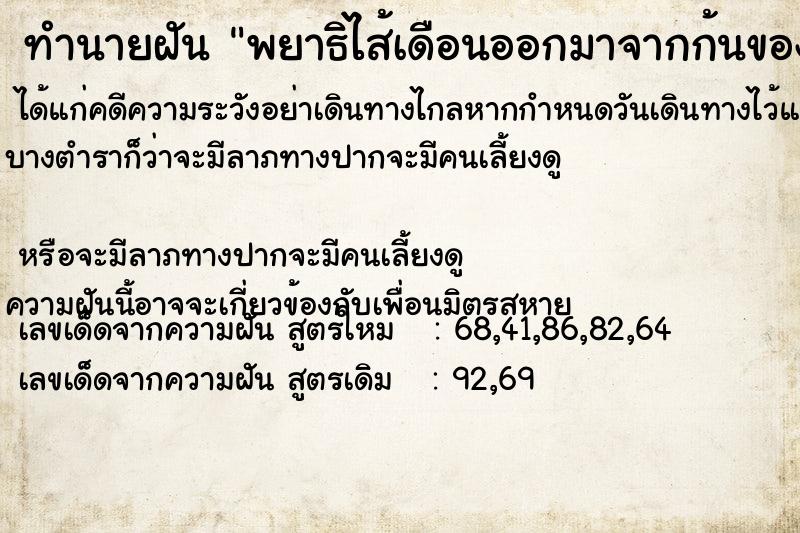 ทำนายฝันพยาธิไส้เดือนออกมาจากก้นของตัวเอง ทำนายฝันทำนายฝันพยาธิไส้เดือนออกมาจากก้นของตัวเอง