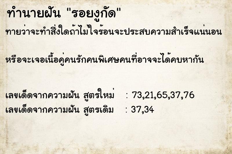 ทำนายฝันรอยงูกัด ทำนายฝันทำนายฝันรอยงูกัด