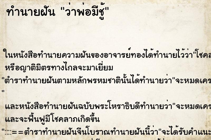 ทำนายฝัน ว่าพ่อมีชู้ ตำราโบราณ แม่นที่สุดในโลก