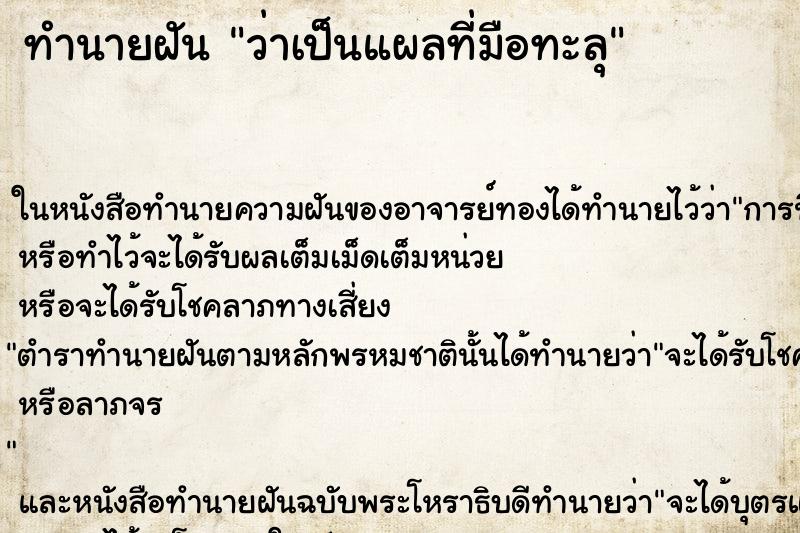 ทำนายฝันทำนายฝันว่าเป็นแผลที่มือทะลุ